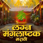 Lagna Mangalashtak Marathi
