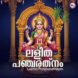 Lalitha Pancharathnam