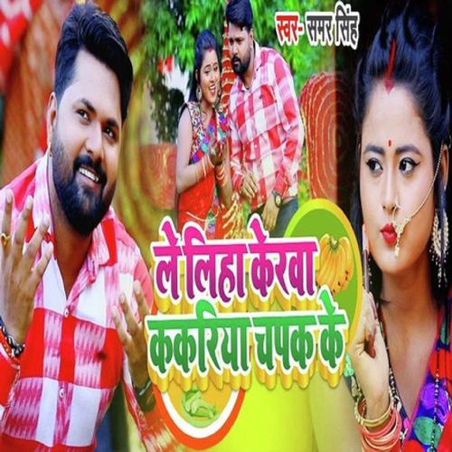 Le Liha Kerwa Kakariya Chapak Ke - Cover - BeatsBajao