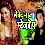 Leve De Maja Stageve Par (Bhojpuri Romantic Song)