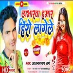 Loverwa Hamar Hero Lagela (Bhojpuri)