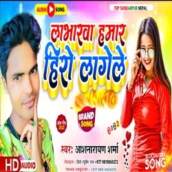 Loverwa Hamar Hero Lagela (Bhojpuri)