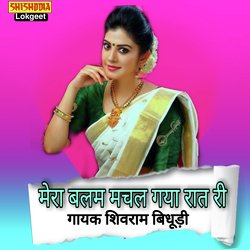 MERO BALAM MACHAL GAYO RAT RI