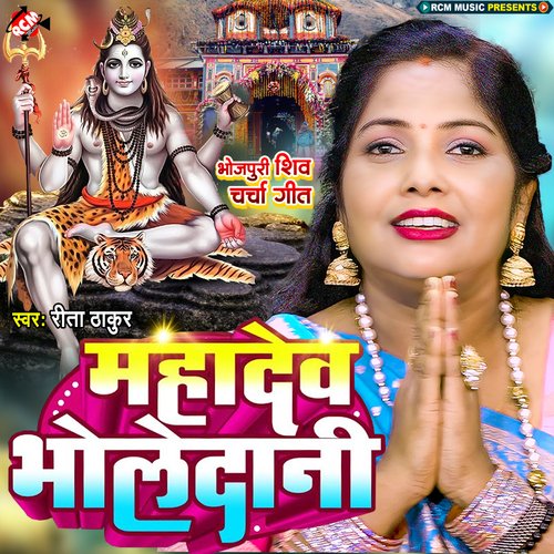 Mahadev Bholedani
