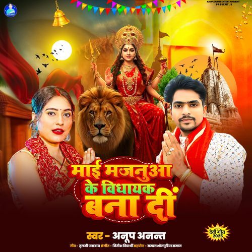 Mai Majanua Ke Vidhayak Bana Di