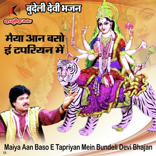 Maiya Aan Baso E Tapriyan Mein Bundeli Devi Bhajan