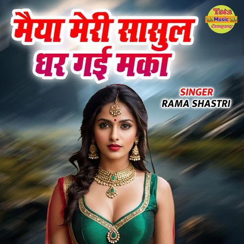 Maiya Meri Sasul Dhar Gayi Maka