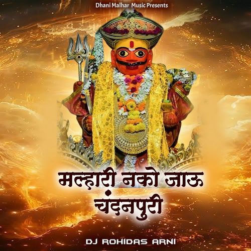 Malhari Nako Jau Chandanpuri (Dj Rohidas Arni)