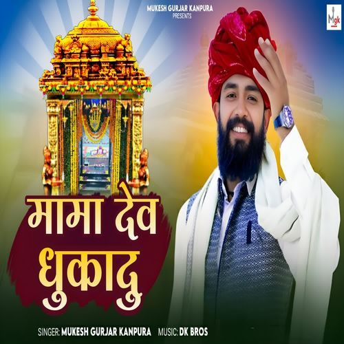 Mama Dev Dhukadu