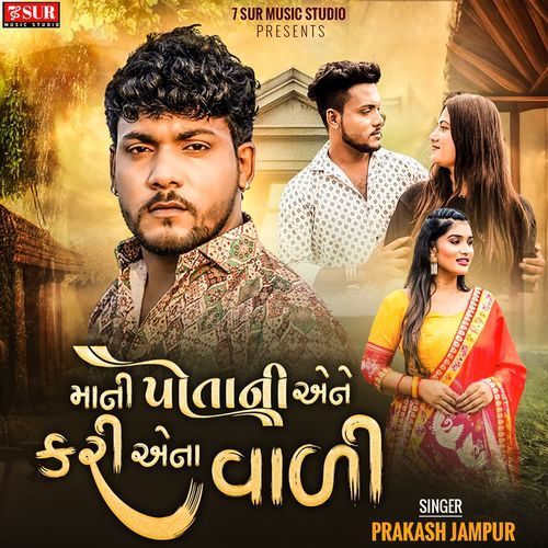 Mani Potani Ene Kari Ena Vali