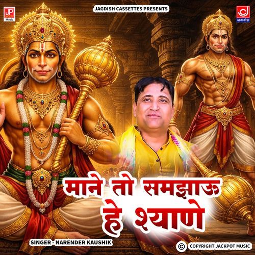 Manney Tey Samjhau Hey | Balaji | Hanuman