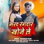 Marad Rangdar Khoje Le