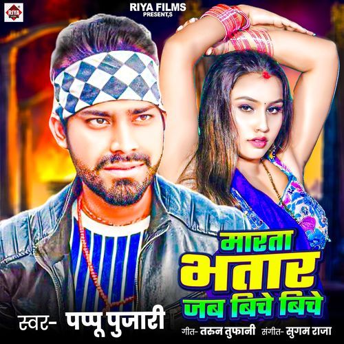 Marata Bhatar Jab Biche Biche
