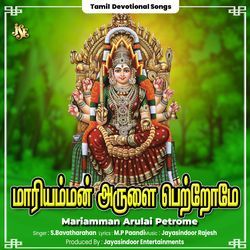 Mariamman Arulai Petrome-BRIxdgRpA2s