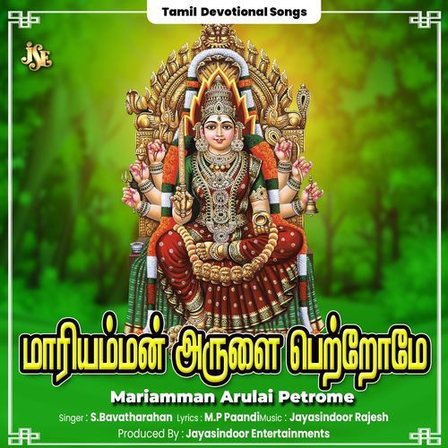 Mariamman Arulai Petrome