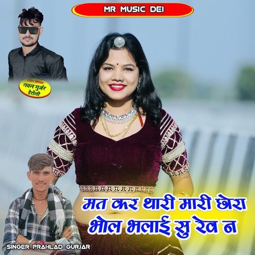 Mat Kar Thari Mari Chora Bol Bhlai Su Rev N