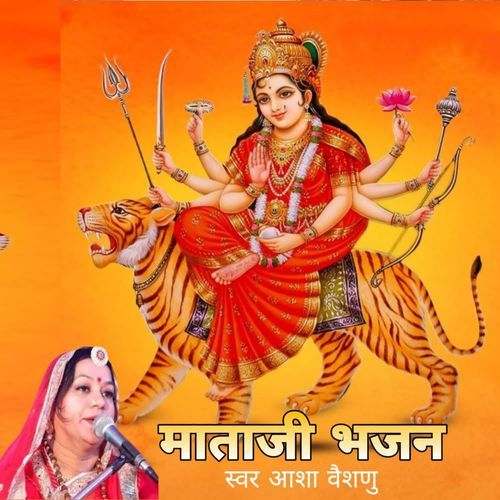 Mataji Bhajan