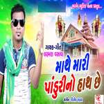 Mathe Mari Panduri No Hath Chhe