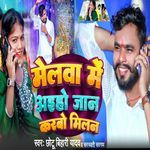 Melwa Me Aaiho Jaan Karwo Milan