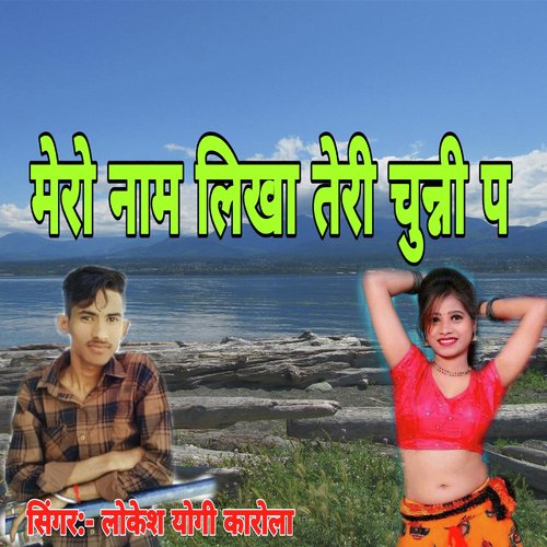 Mera Naam Likha Teri Chunni P