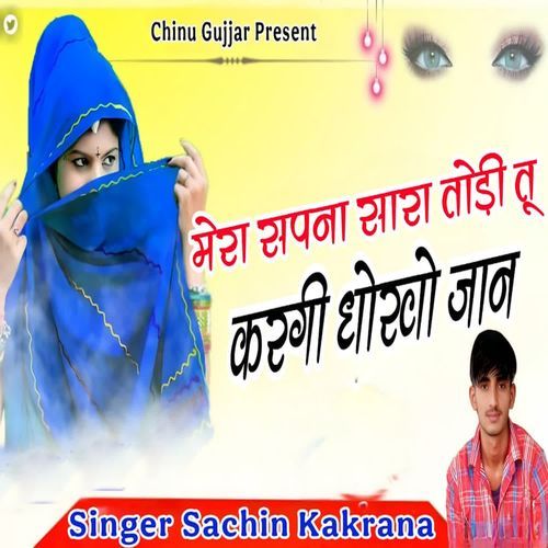Mera Sapna Sara Todi Tu Kargi Dhoko Jaan