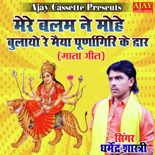 Mere Balam Ne Mohe Bulayo Re Maiya Poornagiri Ke Dwar