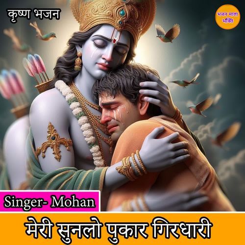Meri Sunlo Pukar Girdhari