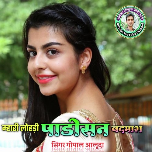 Mhari Lohdi Padosan Badmash