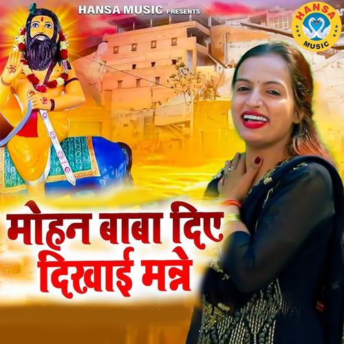 Mohan Baba Diye Dikhai Mane