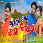 Mojeche Akhon Dasa Pirita