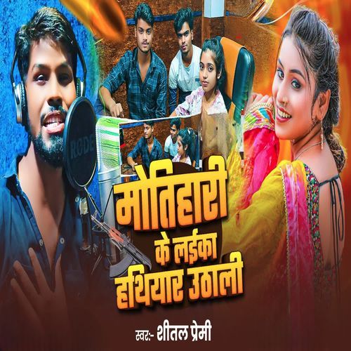 Motihari Ke Laika Hathiyar Uthali