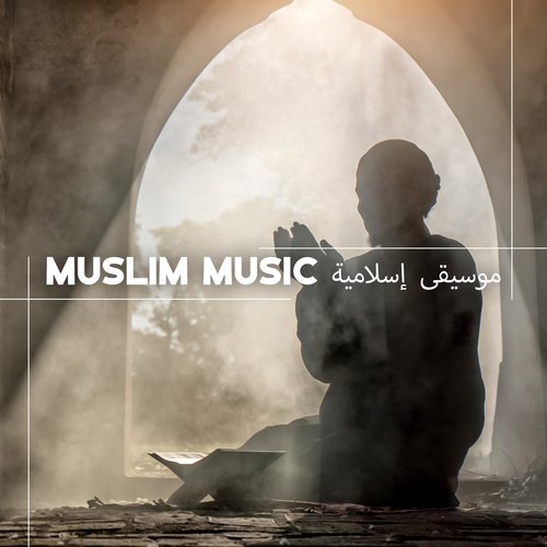 Muslim Music موسيقى إسلامية_poster_image