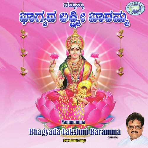 Nammamma Bhagyada lakshmi Baramma