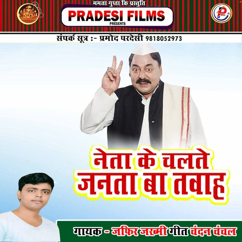 Neta Ke Chalte Janta Ba Tawah (Bhojpuri)