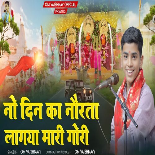 No Din Ka Norata Lagya Mari Gori
