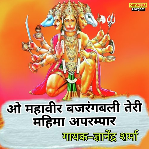 O Mahavir Bajrangbali Teri Mahima Aprampar