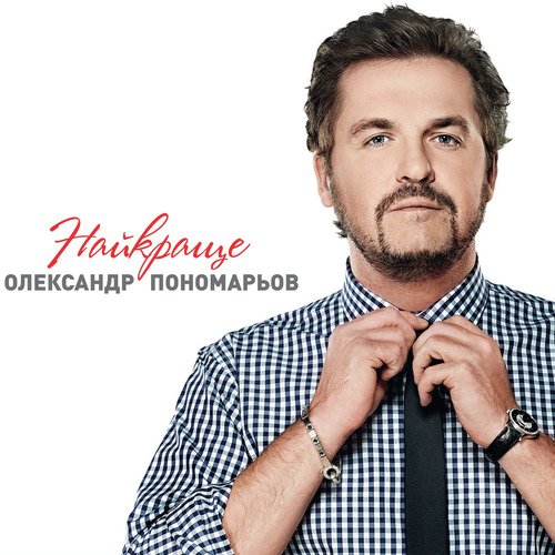Він Чекає На Неї Lyrics - Найкраще - Only On JioSaavn