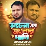 Ochena Ak Jonglar Pakhi