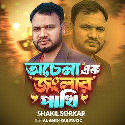 Ochena Ak Jonglar Pakhi