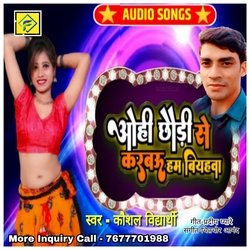 ohi chhaudi se karbau ham viyahwa (Bhojpuri)