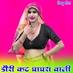 डौरी कट घाघरा वाली