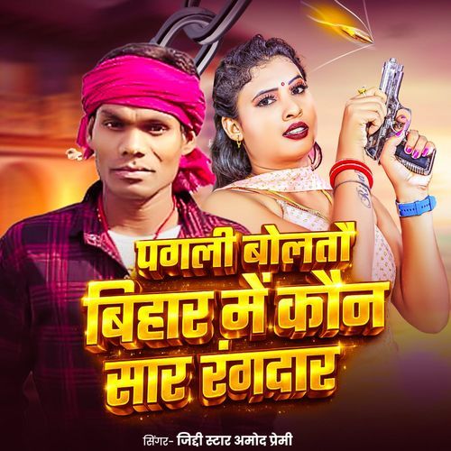 Pagalee Bolatau Bihaar Mein kaun Saar Rangadaar