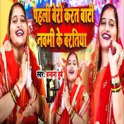 Pahali Beri Karat Baati Navami Ke Baratiya