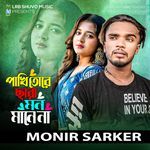 Pakhi Tore Chara Mon Mane Na