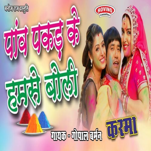 Paon Pakad Ke Humse Boli