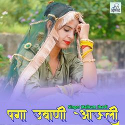 Pgaa Ubani Aauli trending song rajasthani-FgY,STl3VAE