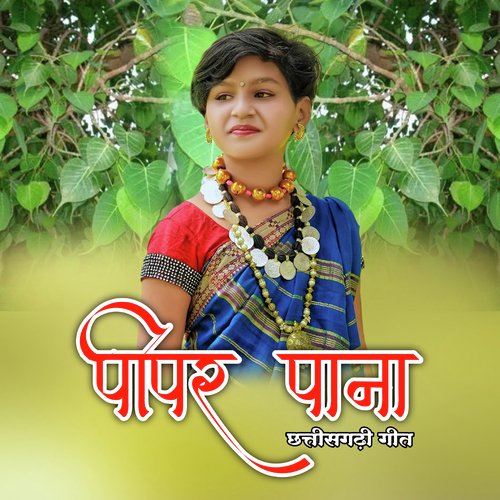 Pipar Pana (Chhattisgarhi Geet, Aaru Sahu)
