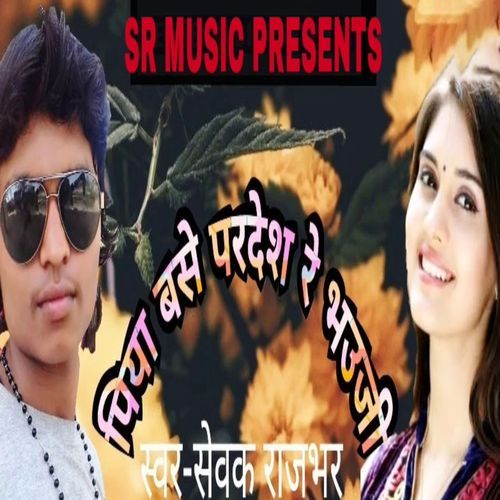 Piya Base Pardesh Re Bhauji