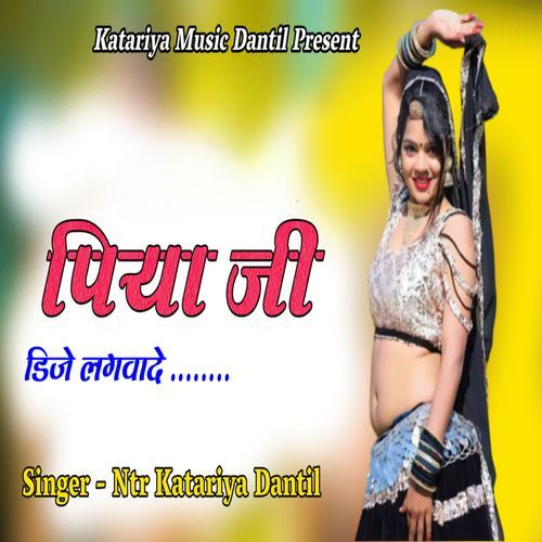 Piya Ji Dj lagwade