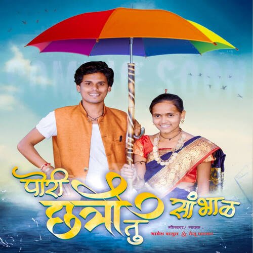 Pori Chatri Tu Sambhal (feat. Gitanjali Deshmukh,Yogesh Chaudhari)